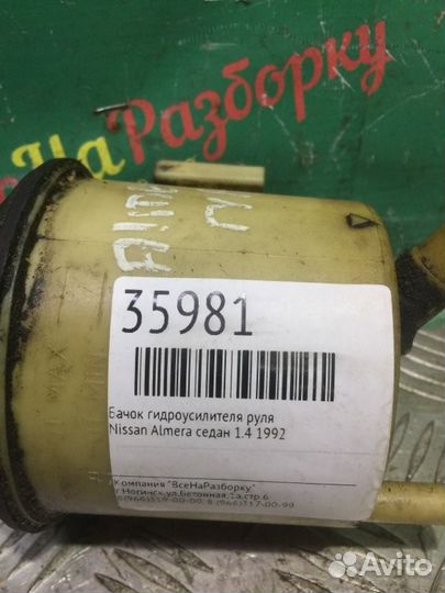 Бачок гур Nissan Almera седан 1.4 1992