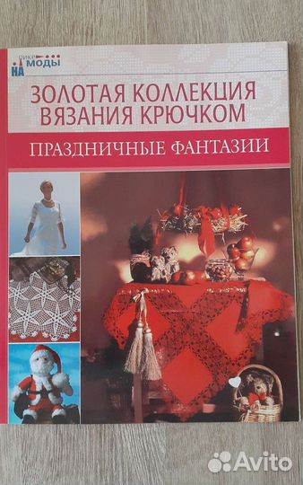 Журналы вязание