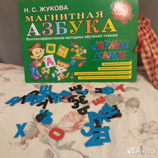 Магнитная Азбука Жукова