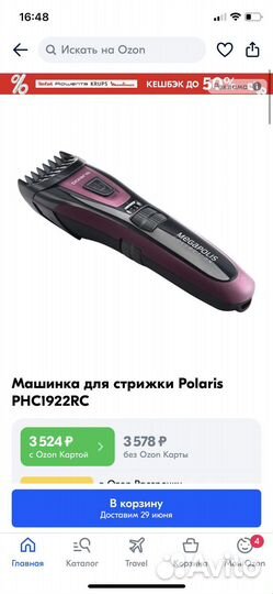 Машинка для стрижки polaris