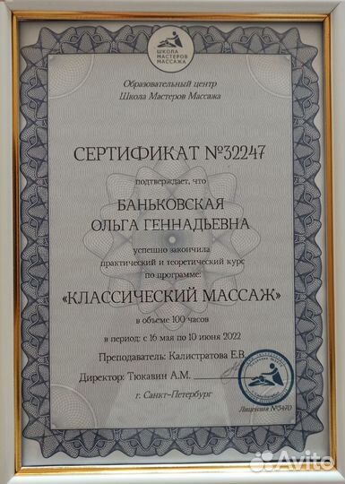 Массаж тела