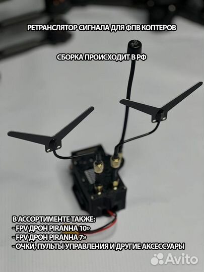 Ретранслятор сигнала для фпв