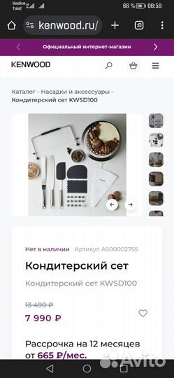 Кондитерский сет kenwood, набор для кондитера