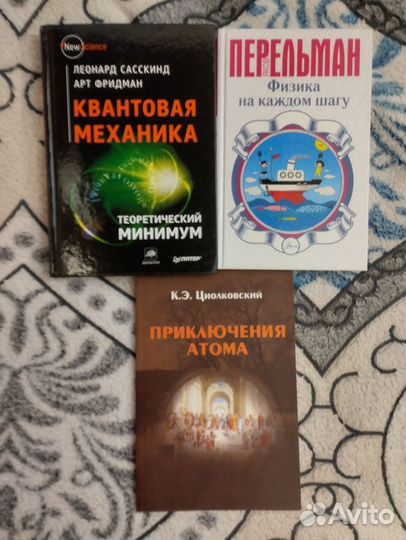 Книги о космосе, физике, квантовой механике