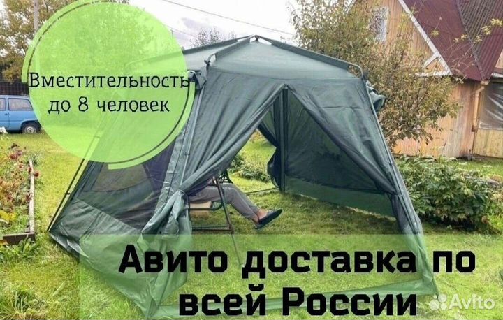 Шатер палатка на 8 мест
