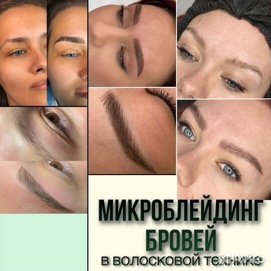 Микроблейдинг бровей