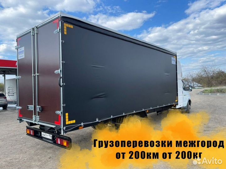 Грузоперевозки от 200 км / межгород / переезды