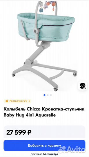 Колыбель,детская кровать,стул для кормления Chicco