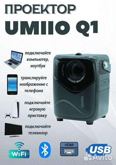 Проектор Umiio Q1 Umiio Q2