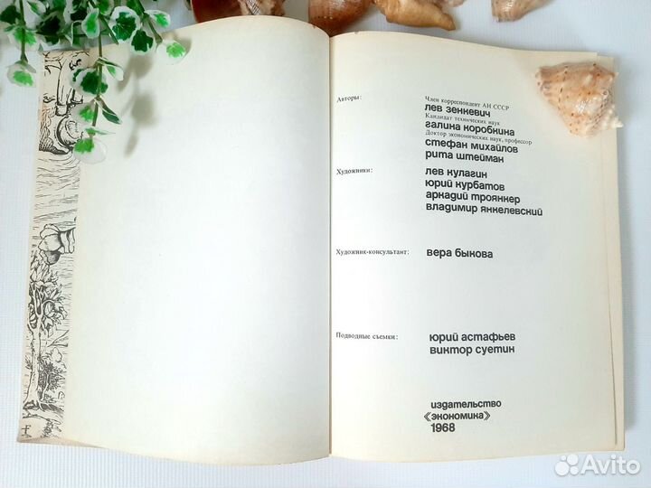 Кулинарная книга 1968 Дары моря Лев Зенкевич