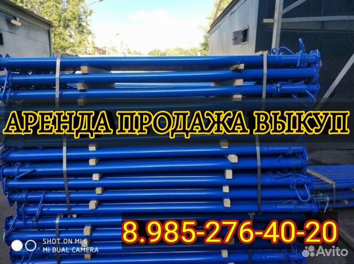 Стойкателескопическая,4.2