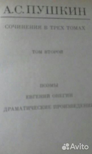 А.С.Пушкин Сочинения в 3х томах