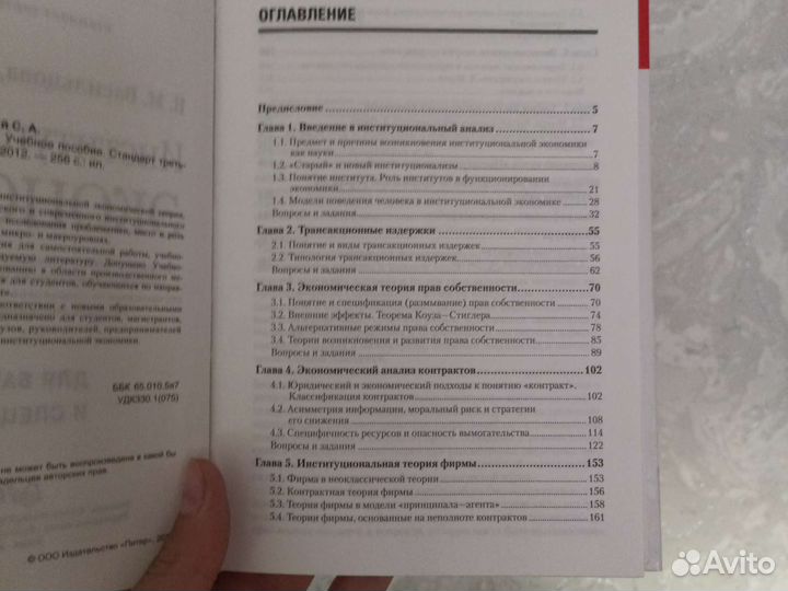 Институциональная экономика