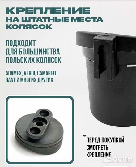 Подстаканник для коляски adamex, tako, bebe-mobile