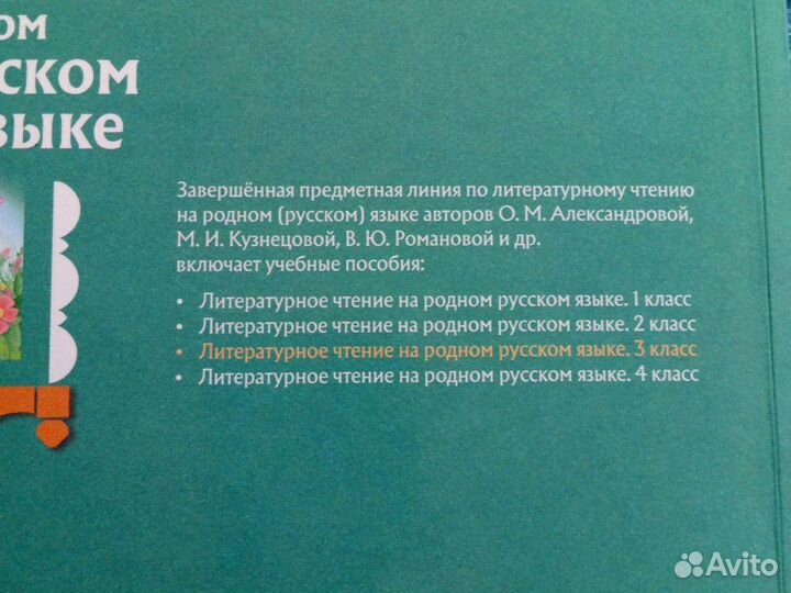 Литературное чтение 3 класс на родном русском язык