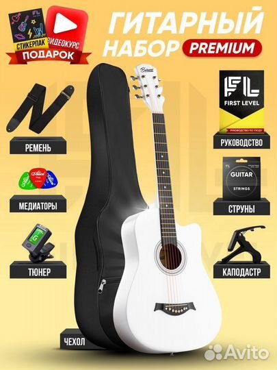 Гитара акустика набор полный