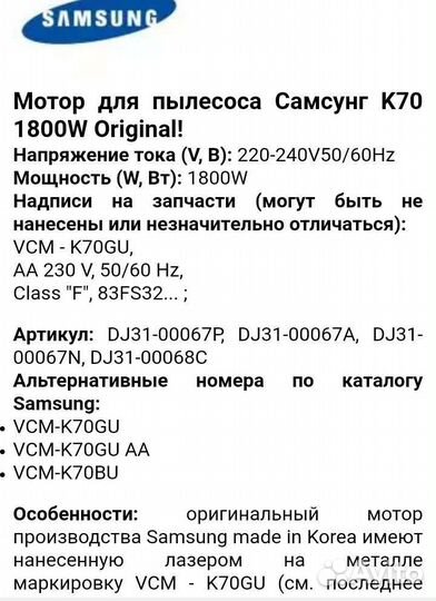 Мотор для пылесоса Samsung