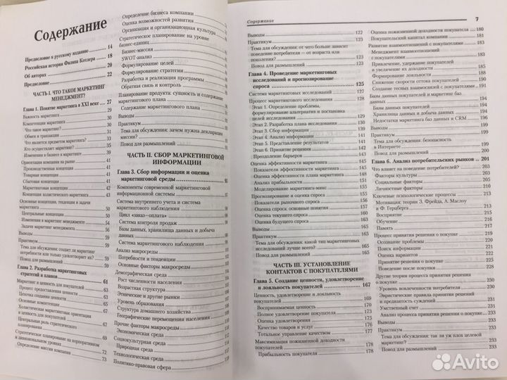 Ф. Котлер, К. Л. Келлер - Маркетинг менеджмент