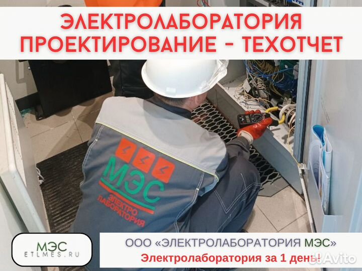 Электролаборатория, Проект электрики, Техотчет