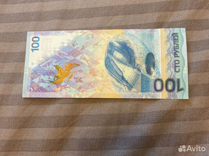 Купюра сочи 2014