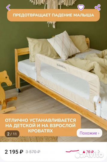 Бортик / защитный барьер для кровати