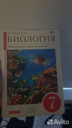 Учебник биологии за 7 класс