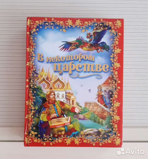 Книги сказок для детей подарочные издания