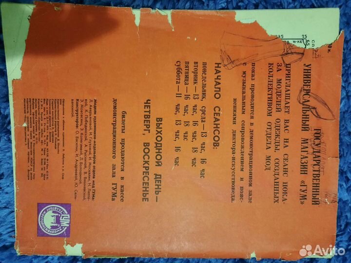 Журнал мод СССР гум 1977