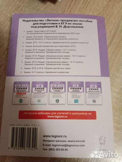 Химия книга, подготовка к ЕГЭ