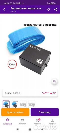 Барьерная защита для тату машинки