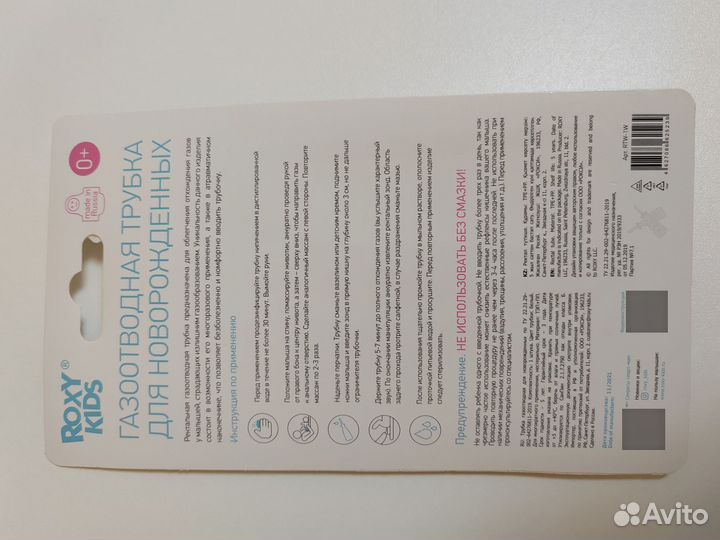 Газоотводная трубка для новорожденных