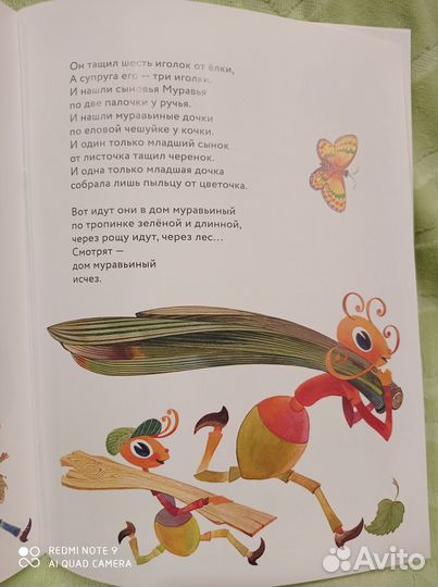 Сказка о Муравье, илл. Павлишин