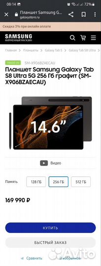 Samsung Galaxy Tab S8 Ultra 5G 256GB, новые (Рст)