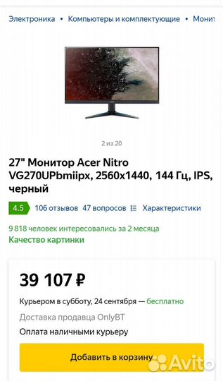 Монитор Acer 144 Гц 2k 27