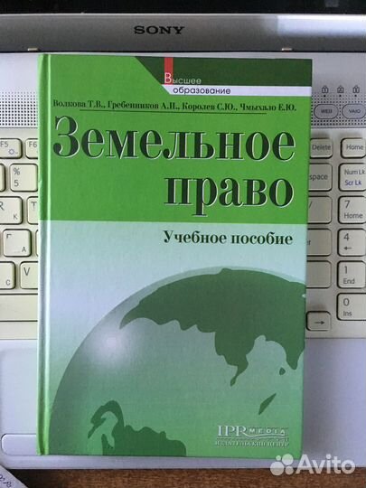 Земельное право