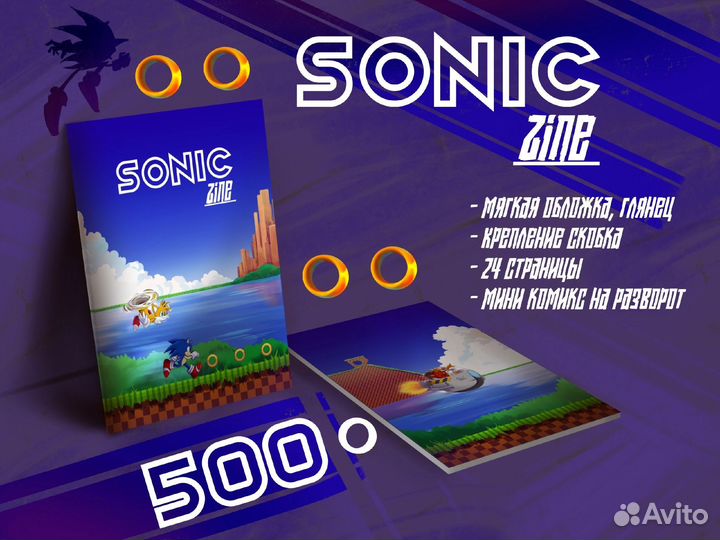 Журнал Соник