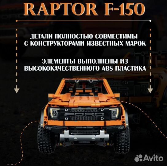 Лего пикап Ford F-150 Raptor