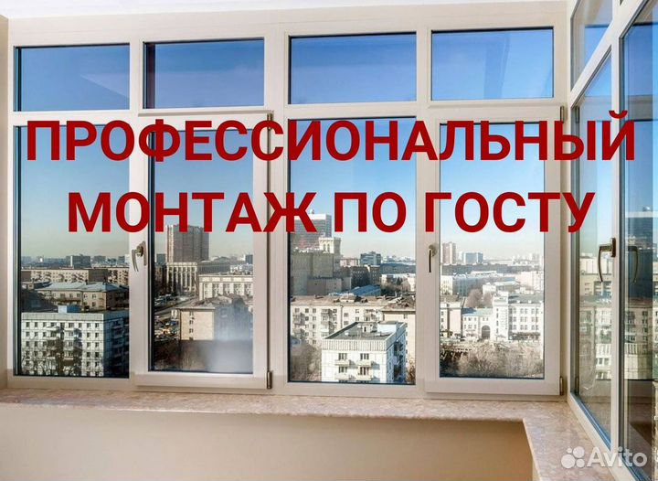 Пластиковые окна на заказ