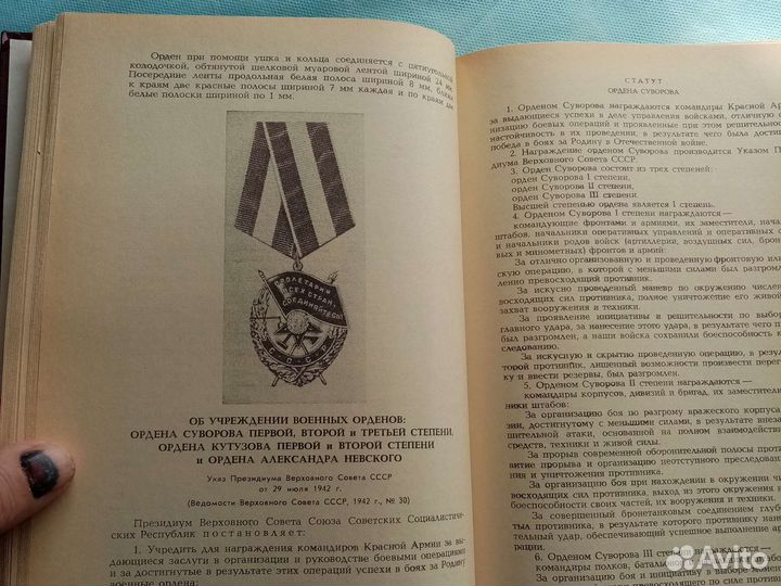 Сборник актов о Гос. Наградах СССР