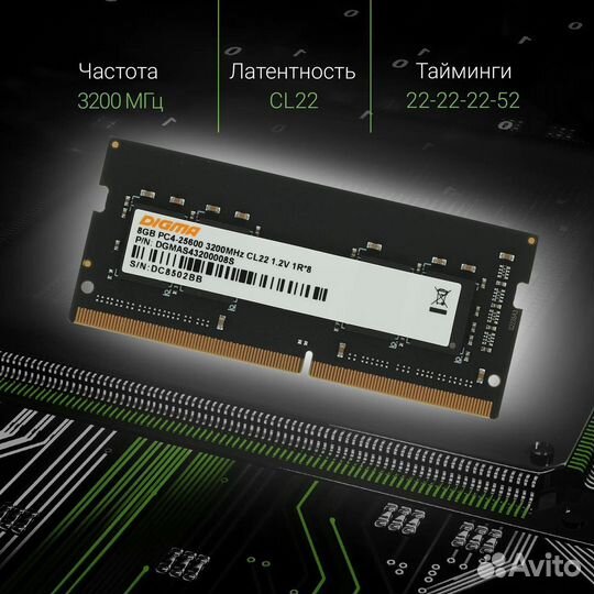 Digma DDR4 8гб 3200мгц для ноутбука (SO-dimm)