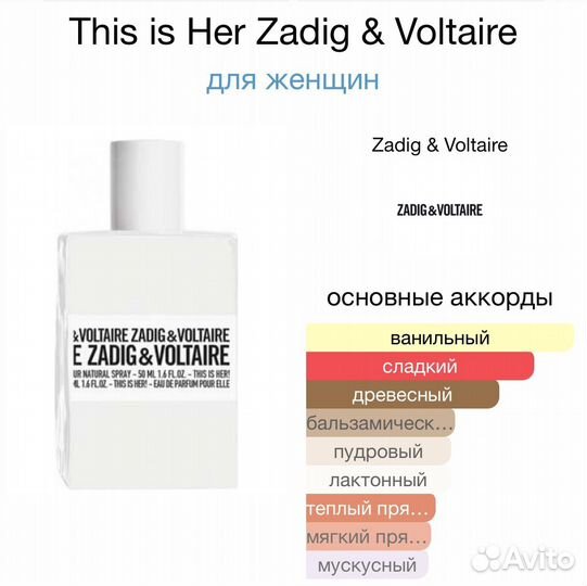 Парфюм zadig & voltaire This is Her