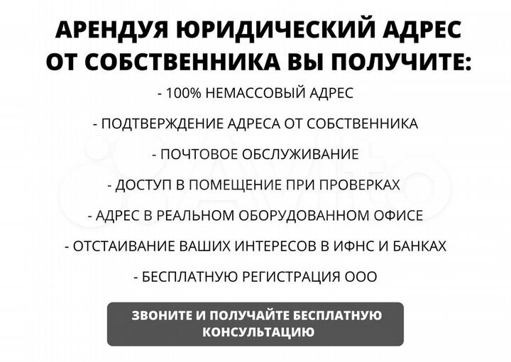 Юридический адрес в Ленинском районе