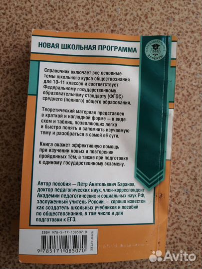 Обществознание справочное пособие 10-11 классы