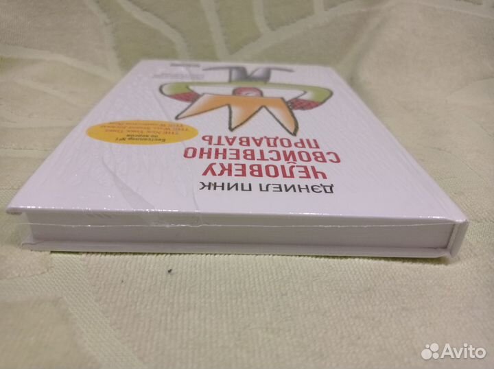 Человеку свойственно продавать