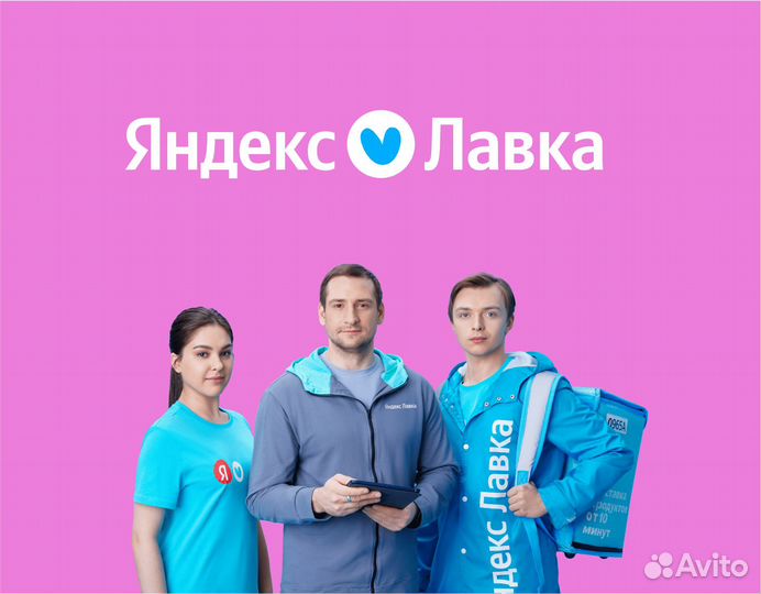 Заместитель управляющего складом Яндекс Лавка