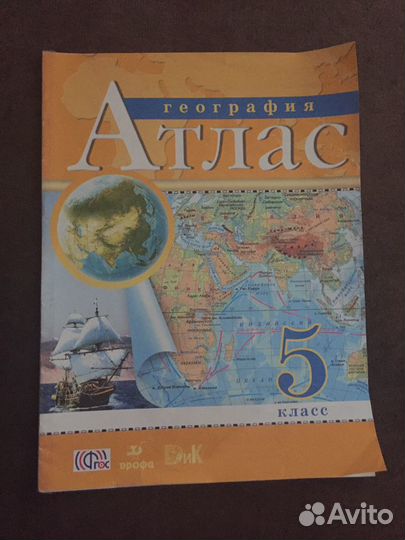 Атлас по географии и истории 5 класс