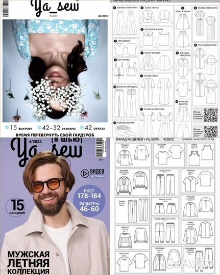 Журналы с выкройками Yasew