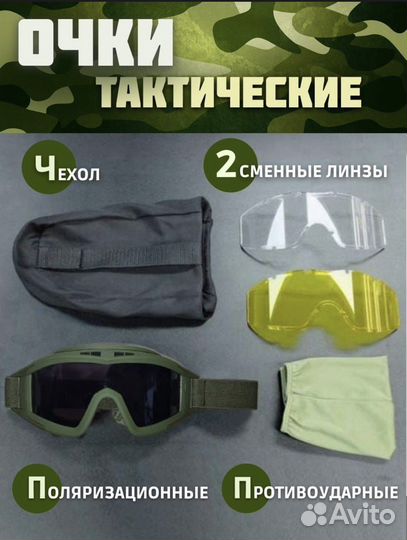 Очки тактические 3 линзы