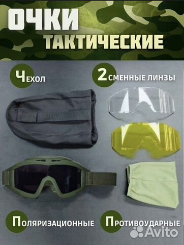 Очки тактические 3 линзы