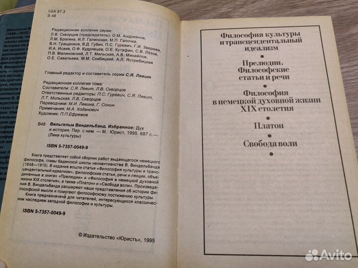 Кассирер Опыт о человеке Виндельбанд Дух История